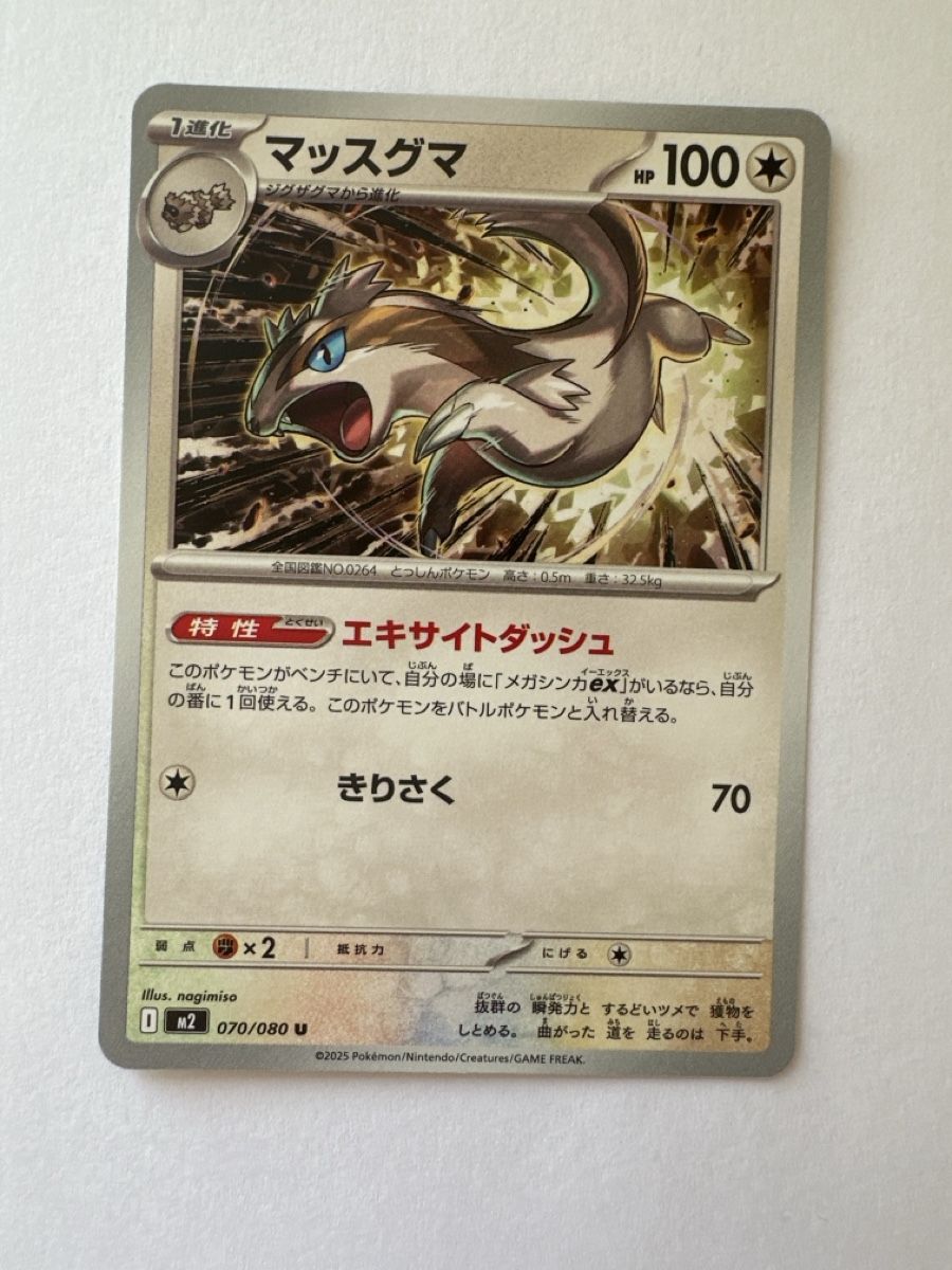 Pokémon Carte collezionabili: Linoone Pokémon Japan m2 070/080 – Nuovo (secondo la descrizione) da Gordola venduto da EleSecondHand-TCG