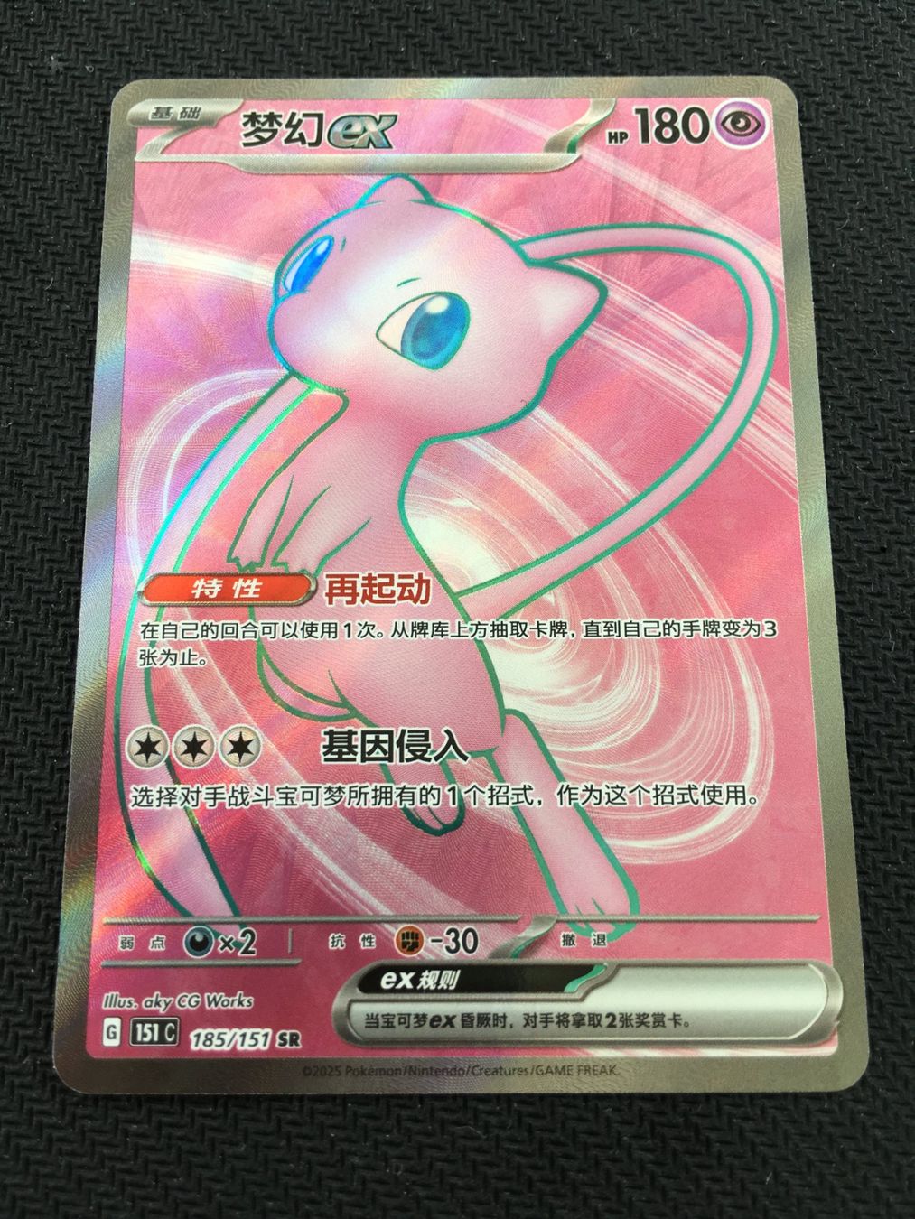 Pokémon Cartes à collectionner: Pokémon - 151C 185 - Mew ex - Collect 151 - CN – Neuf (Voir description) à St.Gallen par Punktchen01