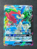 Keldeo GX #19 JP (ab.1)