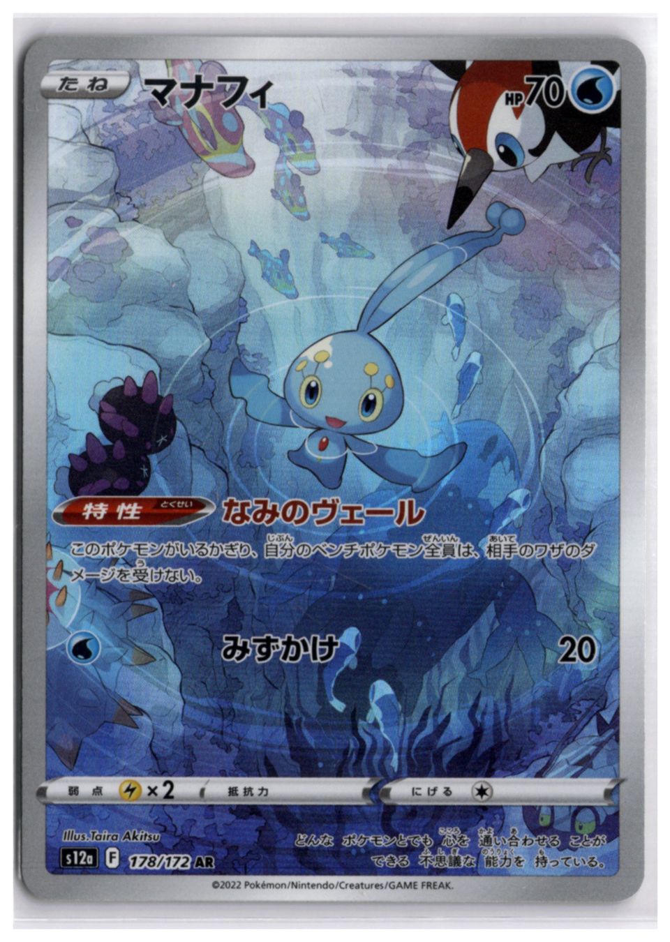 Pokémon Sammelbilder & Trading cards: Manaphy (S12a 178) AR – Neu (gemäss Beschreibung) aus Andwil TG von Artrarecards_Etter