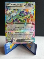 Pokemon Terapagos ex [M2a - 145/193] 🇯🇵