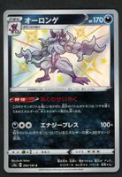 Pokemon Grimmsnarl 284/190 S | Japanese