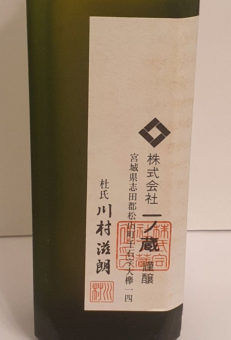 Spirituosen: JAPAN SAKE ALT DIREKTIMPORT MIT SIEGEL – Neu (gemäss Beschreibung) aus Düdingen von Quartierstrasse 3