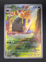 Mabosstiff #88 AR Pokemon Japanese Violet Ex sv1v