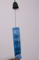 Japanisches Windspiel mit Glocke