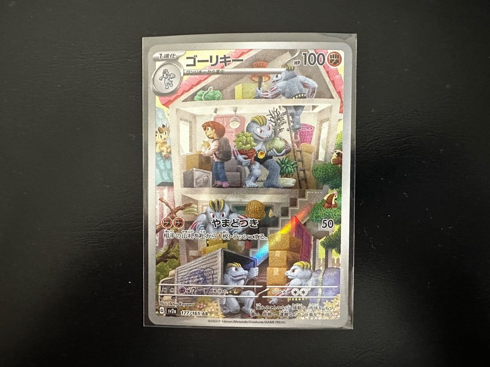 151 Japanese Machoke AR 177/165 Pokmon Card - Japanese 151 Set, SV2a, Near  Mint, Art Rare Holo Pokemon 151 Ar