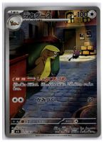 Gumshoos (m1L 075) AR