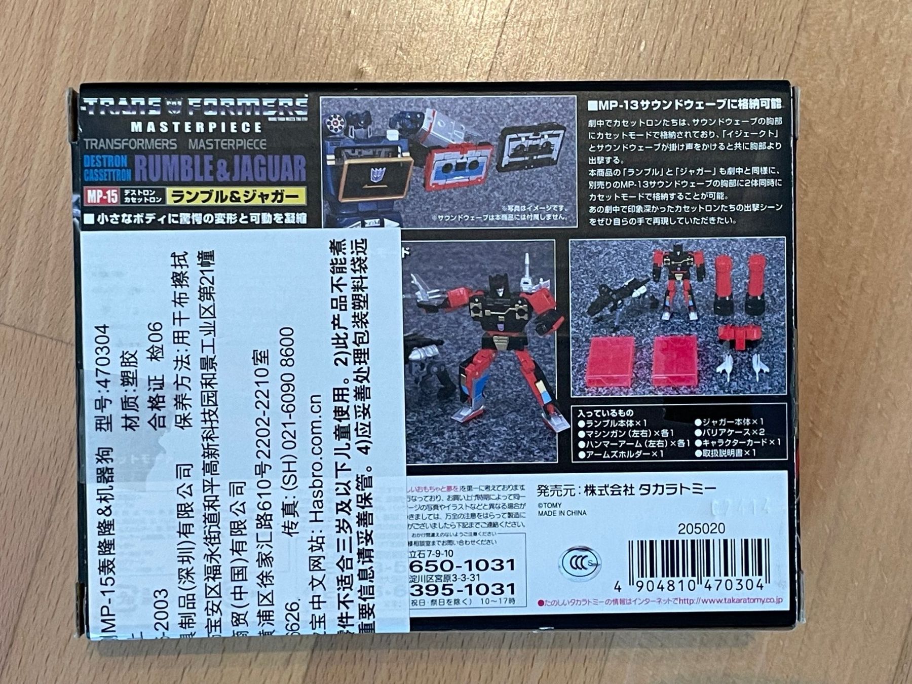 Giocattoli: Transformers Masterpiece MP-15 Rumble & Jaguar – Usato da Corminboeuf venduto da Xorlevrai 1