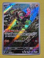 sv6 Mask of Change - Okidogi 110/101 AR Fullart Art Rare