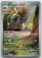 Pokemon Mabosstiff AR 088/078 sv1V JP 2023