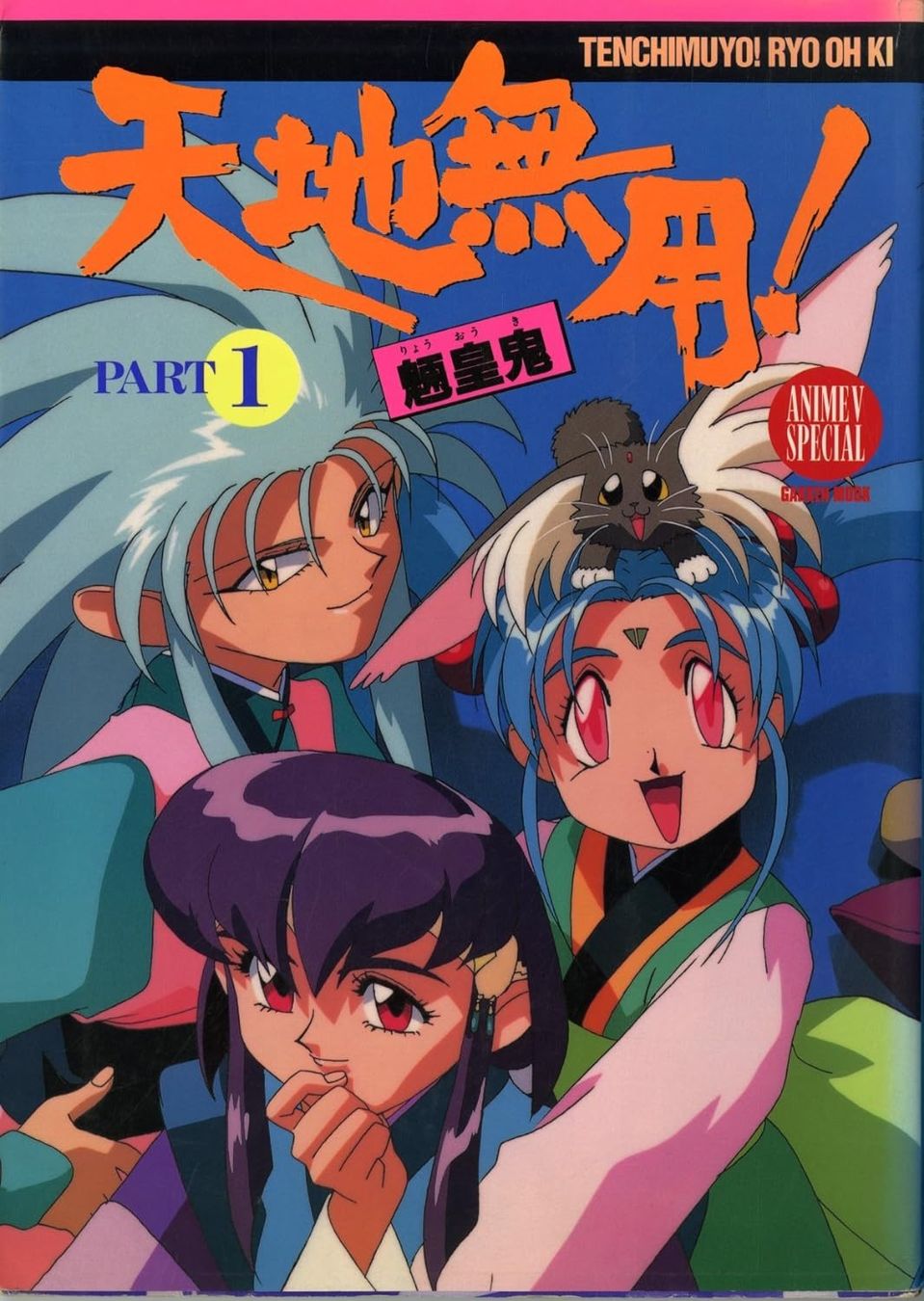 Libri: Tenchimuyo! Ryo Oh Ki – Usato da Vuadens venduto da Chouchoujapan