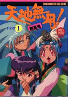 Tenchimuyo! Ryo Oh Ki