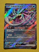 sv5K Wild Force - Walking Wake ex 024/071 RR