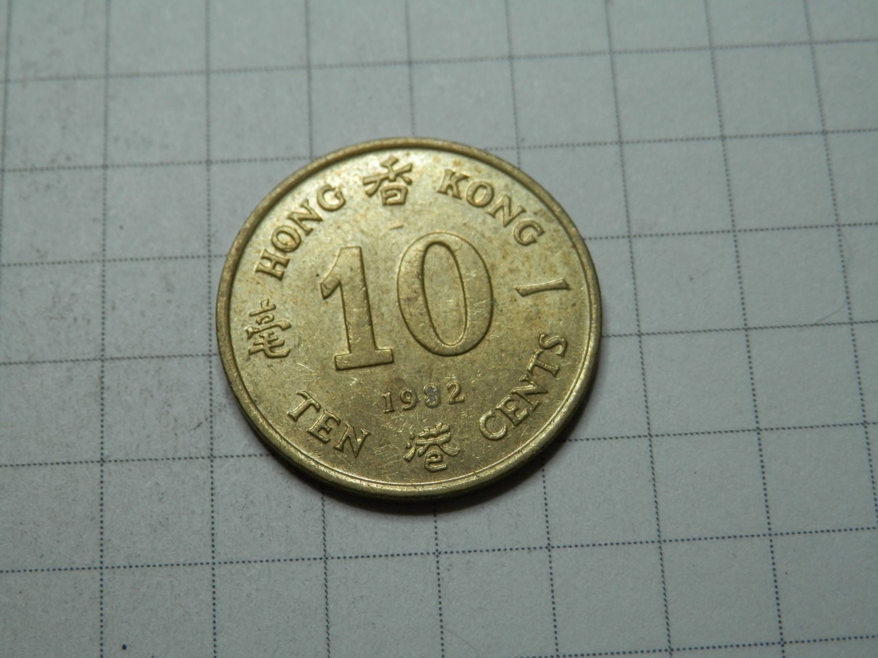 Alle Münzen: Hongkong 10 Cent, 1982 – Gebraucht aus Weiach von weiach81 1