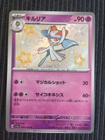 Pokemon Kirlia Shiny Treasure Sv4a S Japan