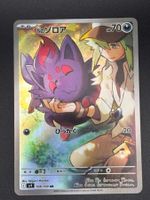 N's Zorua 108/100 AR Pokemon Japanese Battle Partners sv9