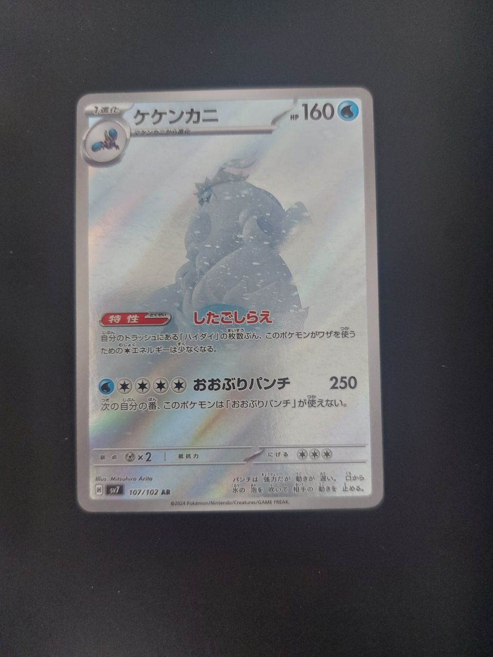 Pokémon Carte collezionabili: Crabominable #107 sv7 Stella Miracle JAP – Usato da Biasca venduto da Sara_Poke123