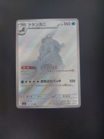 Crabominable #107 sv7 Stella Miracle JAP