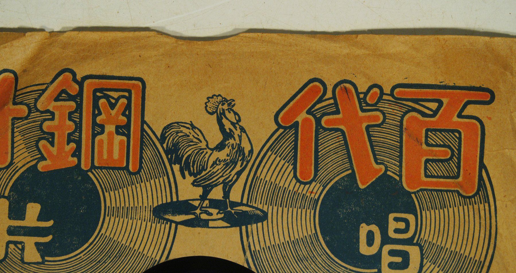 Schallplatten: Chinesische Schellackplatte Odeon Chin. Sänger – Gebraucht aus Herisau von Wisen 6