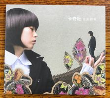 Album Music Review : Kuchi Club Daylight Allure CD