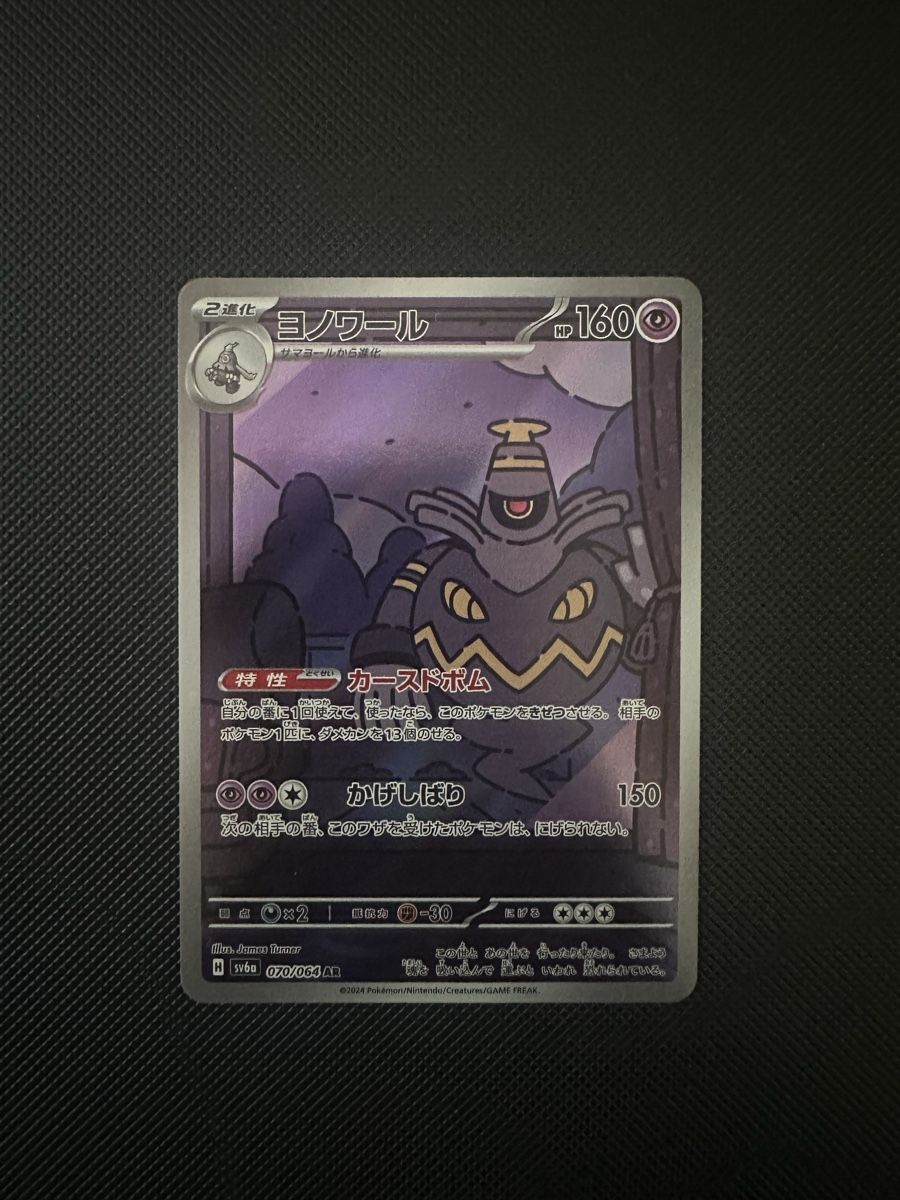 Pokémon Carte collezionabili: Dusknoir - Pokemon  Night Wanderer - 70/64 JP – Usato da Möhlin venduto da ChariShop-TCG