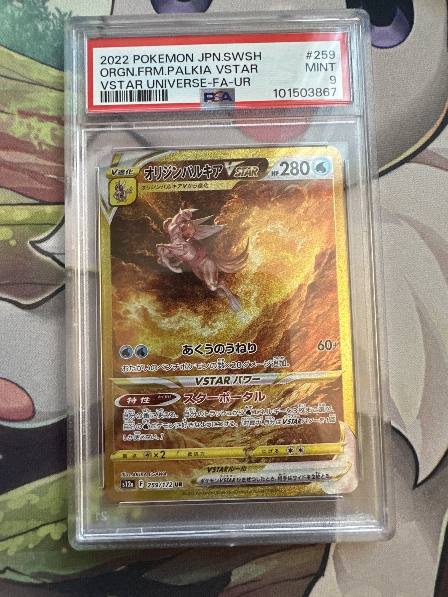 PSA 9 Origin Form Palkia VSTAR Ur-Palkia Gold (Neu (gemäss Beschreibung ...