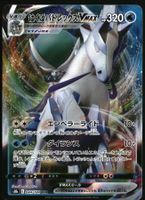 Ice Rider Calyrex VMAX #44 Pokemon Japanese VMAX Climax s8b