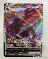 Pokemon Corviknight VMAX 056/070 s5R JP 2021