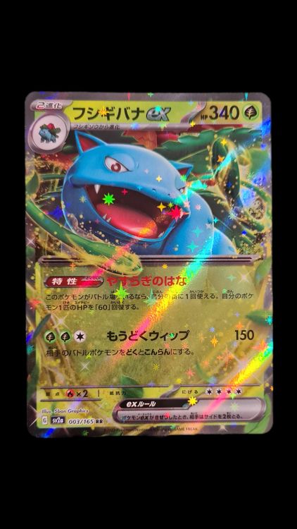 Pokémon Cartes à collectionner: Bisaflor EX 3 / 165 sv2a Pokemon 151 japanisch (jp) – Neuf (Voir description) à bassersdorf par Tiger-cards