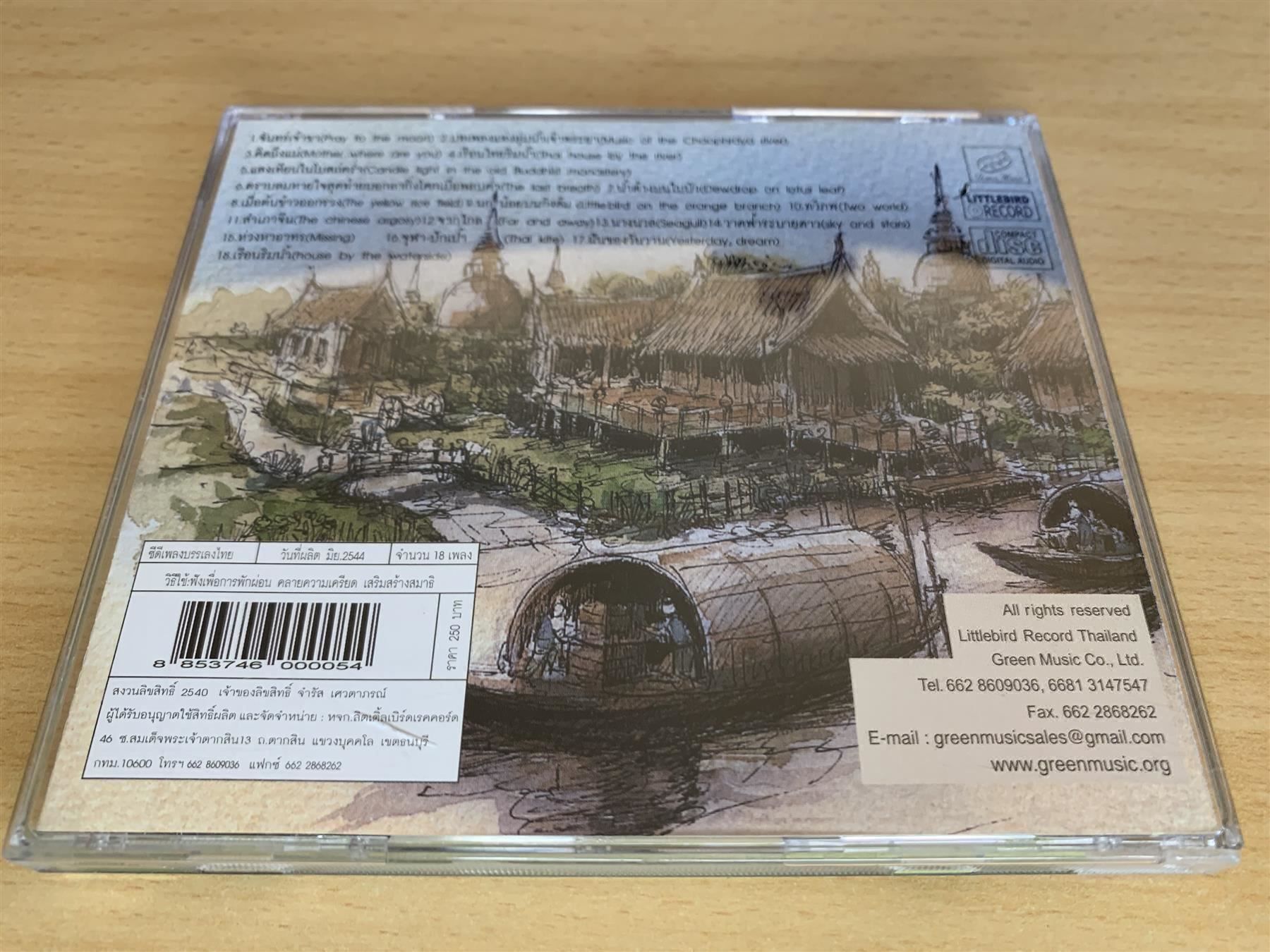 CD: Chamras Saewataporn - Chaophraya River – Usato da Rikon im Tösstal venduto da Alpenmutz 1