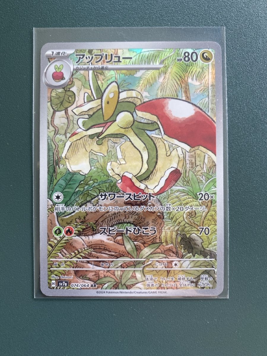 shiny flygon pokemon card POKÉMON CARD GAME sv7a 079/064 SR