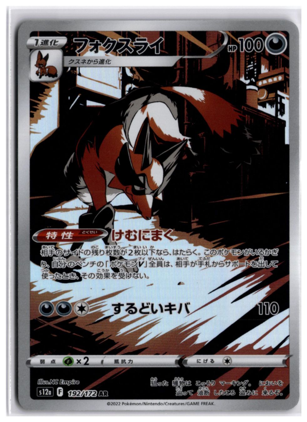 Pokémon Carte collezionabili: Thievul (s12a 192) AR – Nuovo (secondo la descrizione) da Andwil TG venduto da Artrarecards_Etter