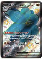 Glimmora ex #329 Pokemon JP Shiny Treasure ex sv4a