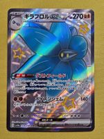sv4a Shiny Treasure EX - Glimmora ex 329/190 SSR