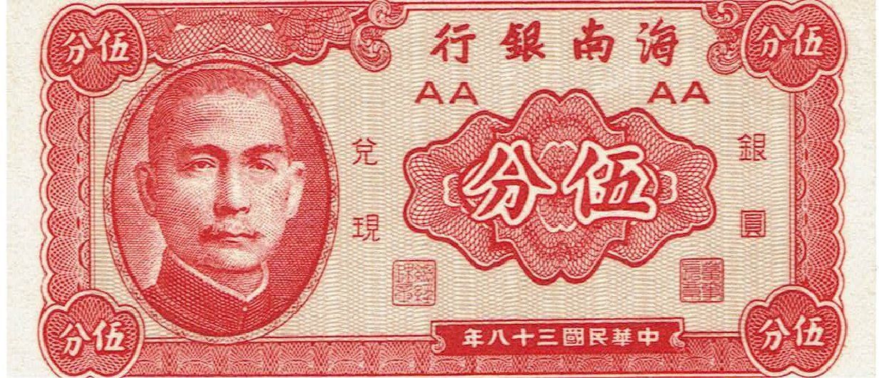 Banconote: China 5 Cent 1949 P-S1453 UNZ – Nuovo (secondo la descrizione) da Steffisburg venduto da ber_8htf