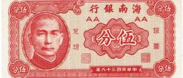 China 5 Cent 1949 P-S1453 UNZ