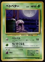 Grimer Mystery of the Fossils No. 088 Pokemon JP
