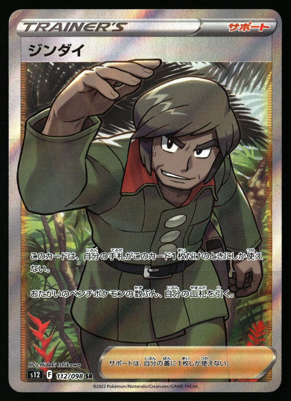 Pokémon Carte collezionabili: Brandon #112 Pokemon Japanese Paradigm Trigger s12 – Usato da Feuerthalen venduto da Plazatoys