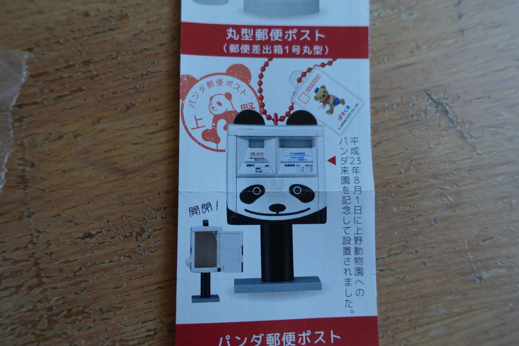 Schlüsselanhänger & - bänder: Japan Post - Panda Post Box Anhänger – Neu (gemäss Beschreibung) aus Ettiswil von maimaisan 3