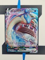 Lapras VMAX S4a 32 JP NM