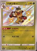 Pokémon – Thwackey 🇯🇵 - s4a-204 - Shiny Star V