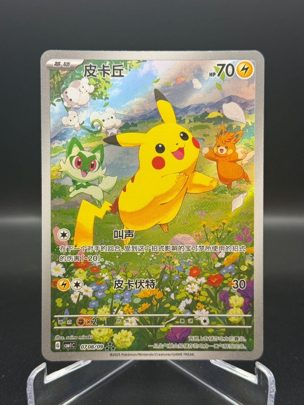 Pokémon Cartes à collectionner: Pikachu (CBB1C 07) – D'occasion à Birmensdorf ZH par SnorlaxMail