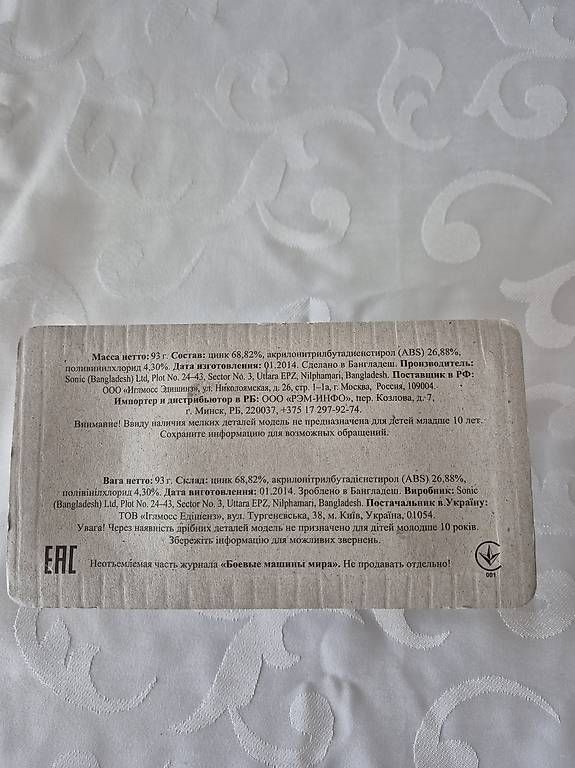 Giocattoli: Blindé allemand Mepkana MK3 – Nuovo e nell'imballaggio originale da La Chaux-de-Fonds venduto da joa_5yfy 3