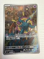 Dhelmise Full Art (JP) 088/081 AR