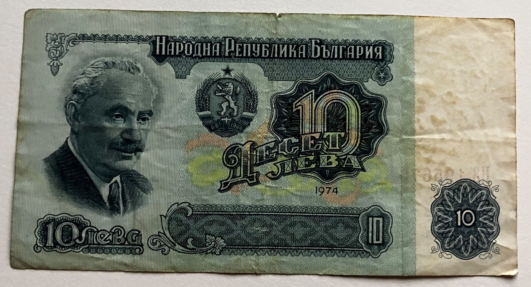 Banconote: Bulgarien 10 Leva 1974 – Usato da Algetshausen venduto da Carrhard