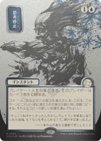 MTG Brain Freeze [JP Alternate Art Foil] #143  SOA
