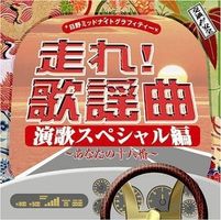 HASHIRE Japanese Enka Japan CD (Chant Populaire Japonaise)