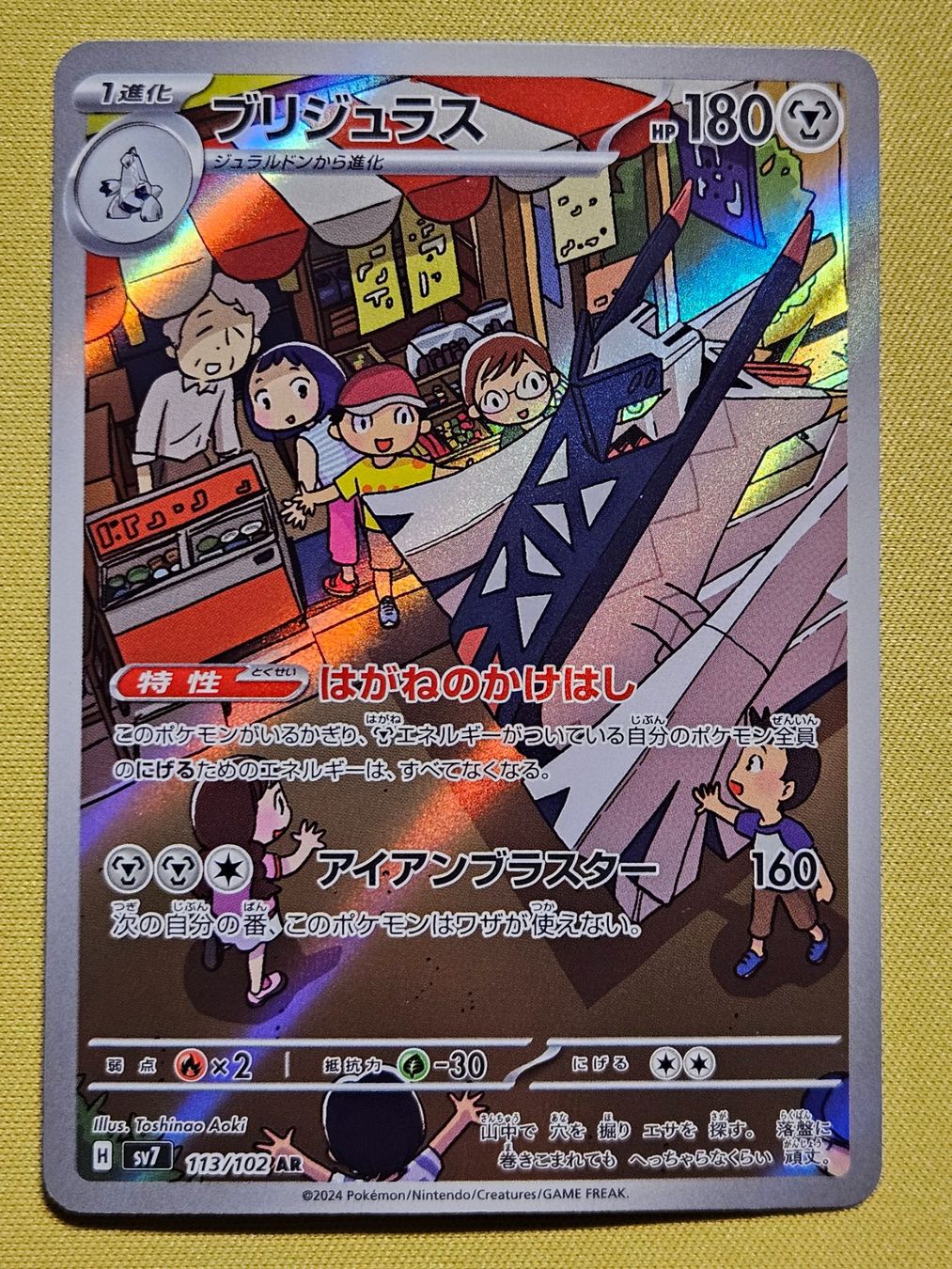 Pokémon Carte collezionabili: sv7 Stellar Miracle - Archaludon 113/102 AR – Usato da Bellinzona venduto da Pokemarco