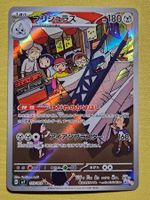 sv7 Stellar Miracle - Archaludon 113/102 AR