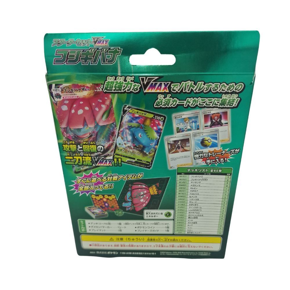 Pokémon Carte collezionabili: Venusaur Vmax Starter Deck Japanese – Usato da Genève venduto da Cardtreasure 1